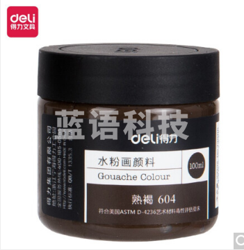 得力73888 100ml水粉颜料 熟褐(熟褐)