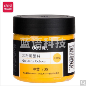 得力73888 100ml水粉颜料 中黄(中黄)