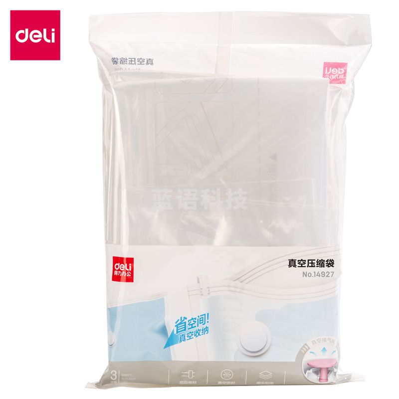 得力14927真空压缩收纳袋 棉被衣物整理打包袋 小号(3个/袋)
