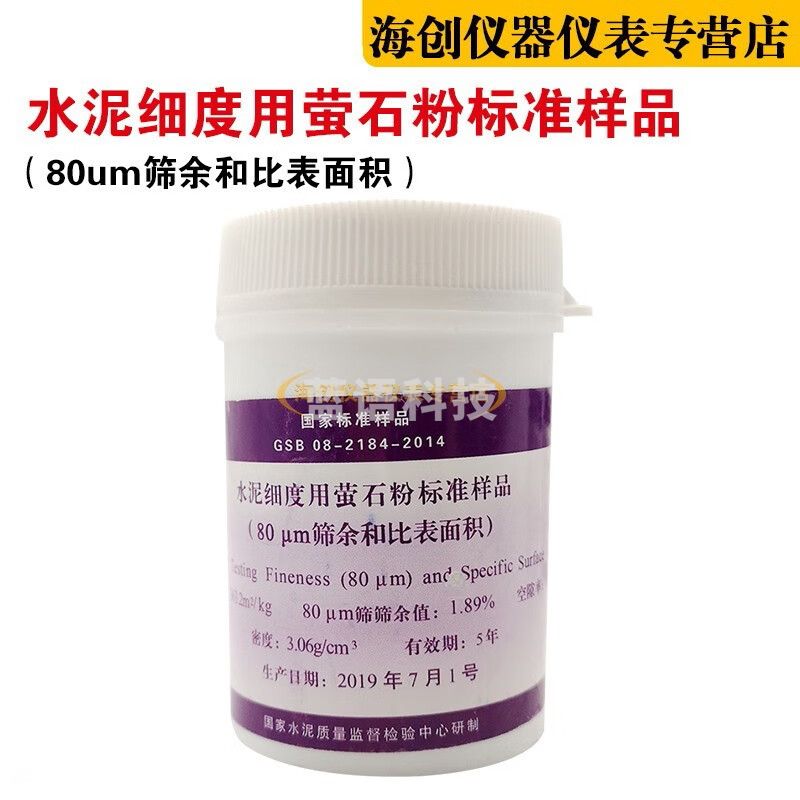 水泥细度用萤粉标准样品 (和比表面积)0.080mm标准粉水泥萤粉石粉
