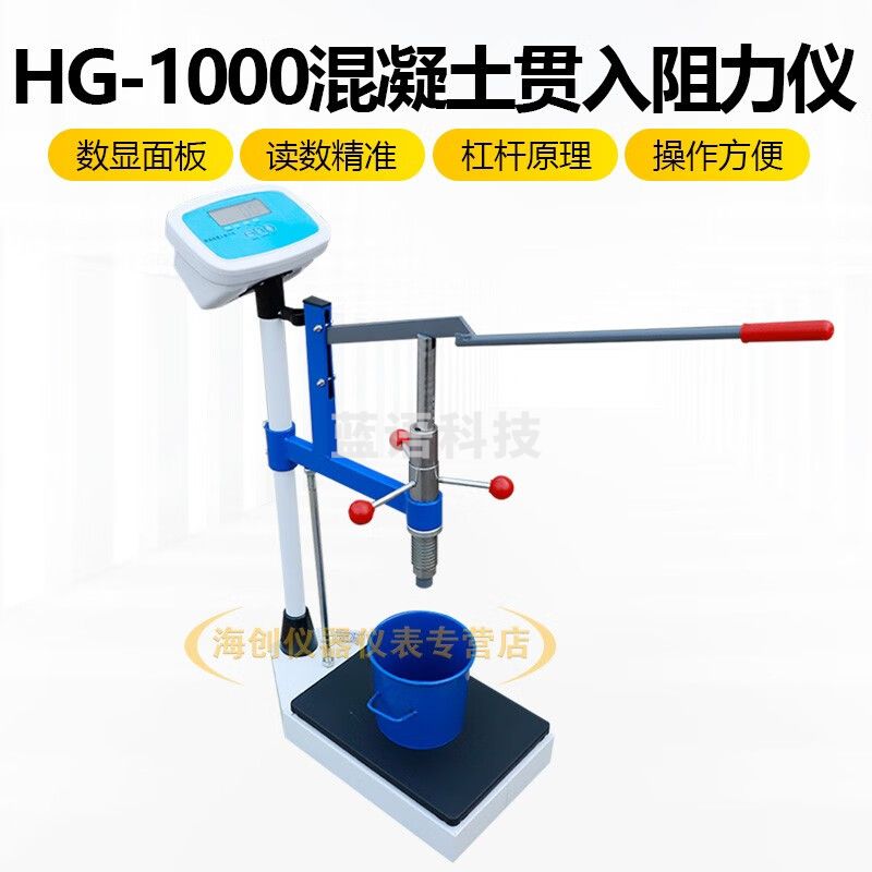 中交建仪HG-1000型电子数显混凝土贯入阻力仪混凝土贯入阻力仪凝结时间