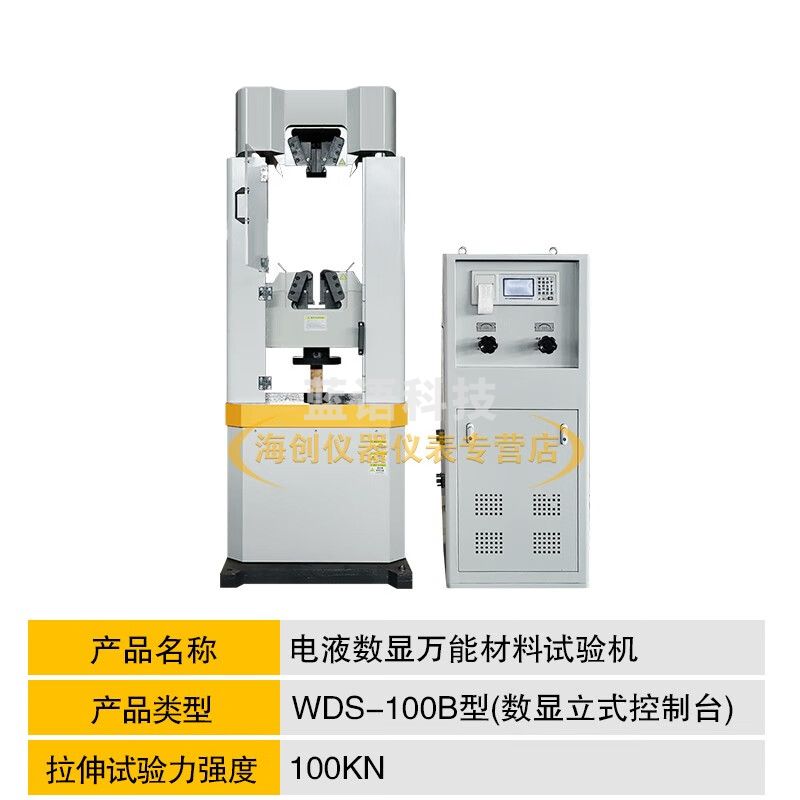 中交建仪WDS-600B数显式万能材料试验机60吨金属拉伸试验机混凝土抗压试验机 WDS-100B型（10吨）