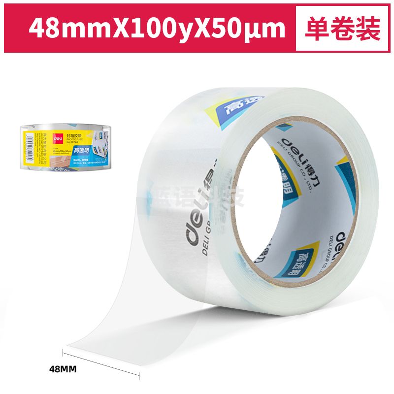 得力 30248 胶带超透明封箱胶带（10卷装）