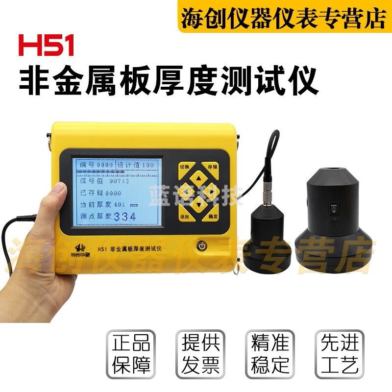 神州H51非金属板厚度测试仪 楼板厚度检测仪 混凝土楼板测厚仪 H51厂家标配