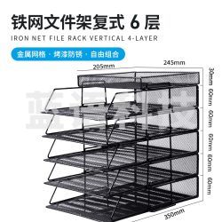 可得优(KW-triO)WL-07+WL08 6层竖式文件架/铁网金属烤漆文件架/多层文件栏/资料架