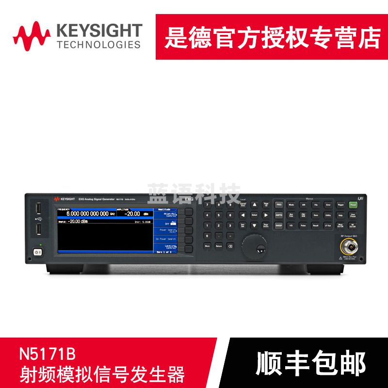 是德科技（KEYSIGHT） N5171B 射频模拟信号发生器，9 kHz 至 6 GHz N5171B 9kHz-1GHz