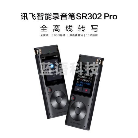 科大讯飞 SR302Pro 智能录音笔 32G内存 专业录音 高清降噪 离线实时转写 360°拾音 免费转写 星空灰
