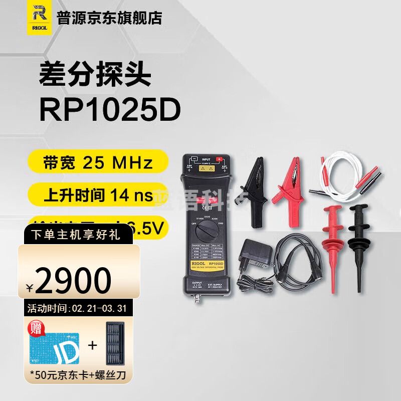 RIGOL 普源示波器通用高压差分探头RP1025DBNC接口1400V/7000V差分电压 RP1025D(高压差分25MHz，1.4KV)
