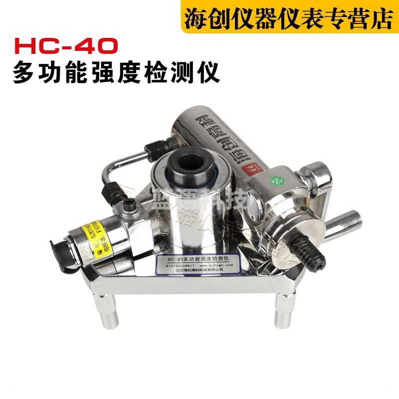 海创高科HC-40多功能强度检测仪外墙饰面砖保温材料粘结强度检测