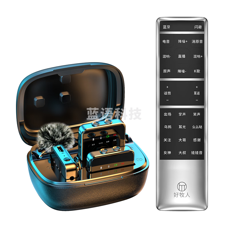 好牧人无线领夹麦克风主播专用直播录音设备户外抖音K歌收音麦拍视频专业降噪话筒手机电脑相机一拖二 充电仓遥控特效