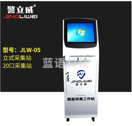 警立威JLW-05 数据采集站专用执法记录仪 自动视频采集站20口 带键盘 白色