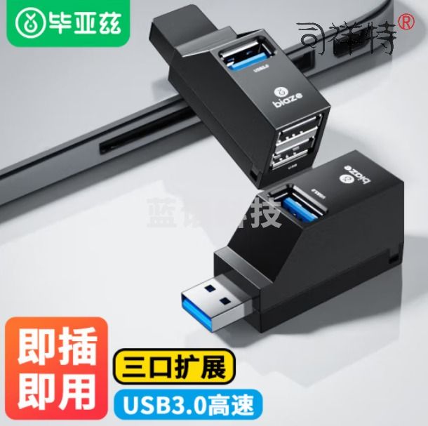 毕亚兹 USB3.0分线器多接口HUB集线器 HUB55