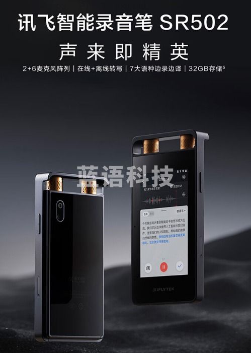 科大讯飞智能录音笔SR502-32G