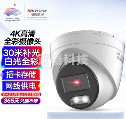 HIKVISION海康威视摄像头监控800万超高清星光夜视室内室外手机远程摄像机3386FWDV2-IS2.8mm
