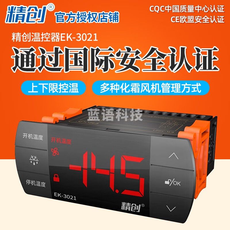 精创EK-3010触屏温控器制冷制热温度控制器冰箱温控器带探头温控仪 EK-3021