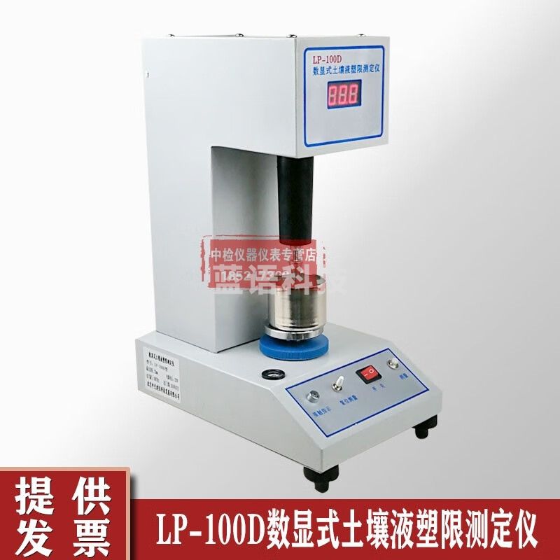 数显式土壤液塑限联合测定仪LP-100D土壤液塑限光电液塑限