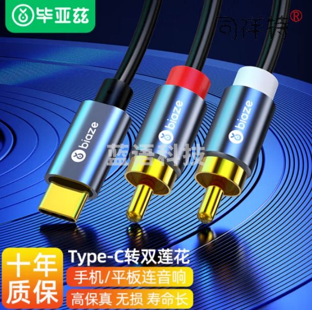 毕亚兹 Type-C转双莲花2RCA转换线转换器 1.5米 一分二音频线 Y31