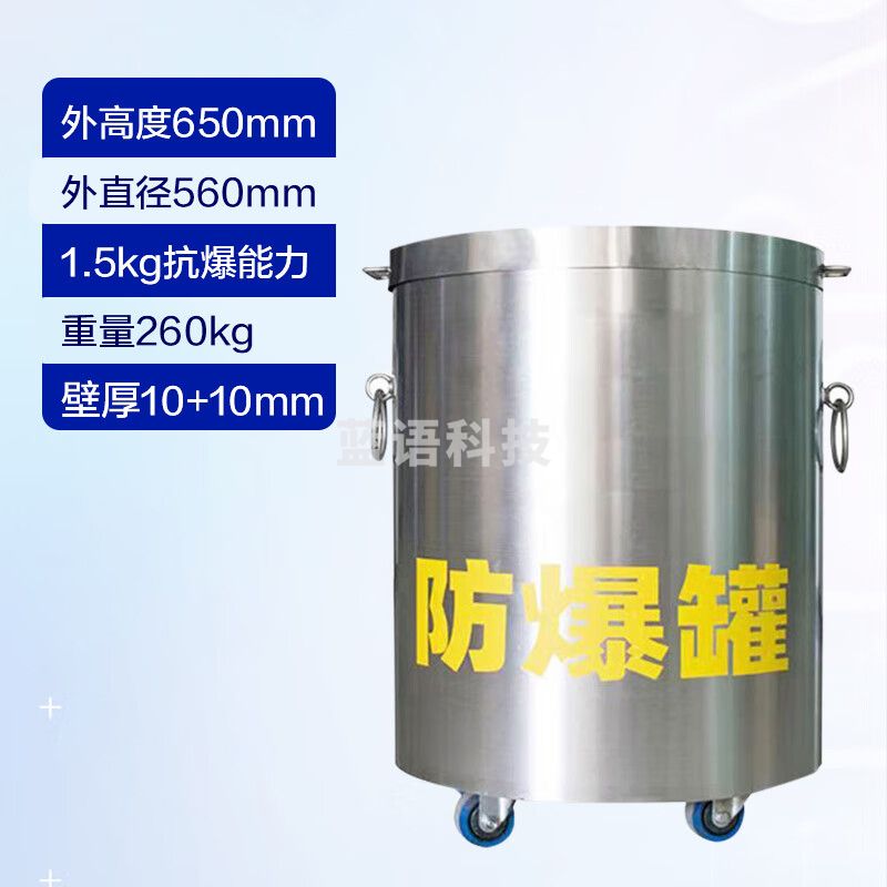 京酷 防爆桶防爆罐 防爆围栏排爆桶机场地铁安检加油站反恐器材 不锈钢【双层1.5kgTNT当量】
