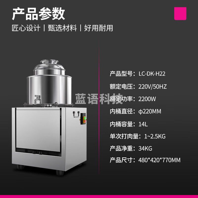 乐创（lecon）绞肉机 商用肉丸机全自动大型碎肉搅拌打浆机多功能大功率打猪牛肉酱鱼肉丸子机 14L LC-DK-H22
