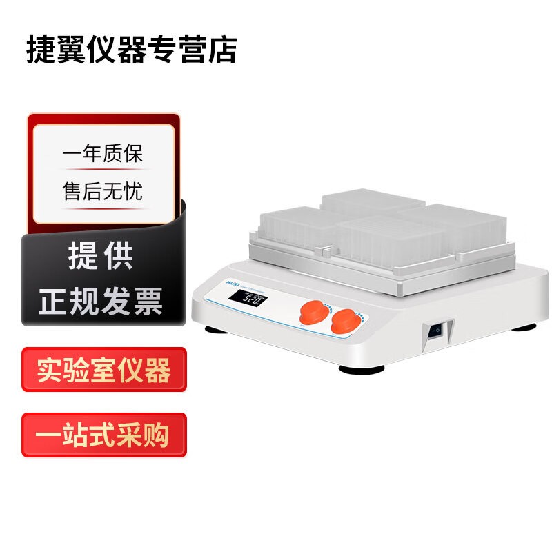 上海沪析HTW-X4微孔板振荡器实验室微孔板摇床可放4块微孔板