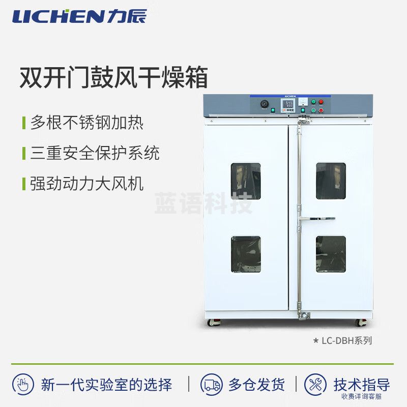 力辰（LICHEN）鼓风干燥箱 大容量1200L301不锈钢内胆实验室干燥箱 LC-DBH-5BE