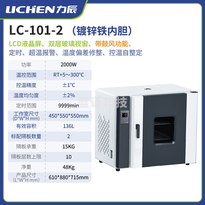 力辰（LICHEN）电热恒温鼓风干燥箱 136L镀锌铁内胆烘箱实验室干燥箱 LC-101-2