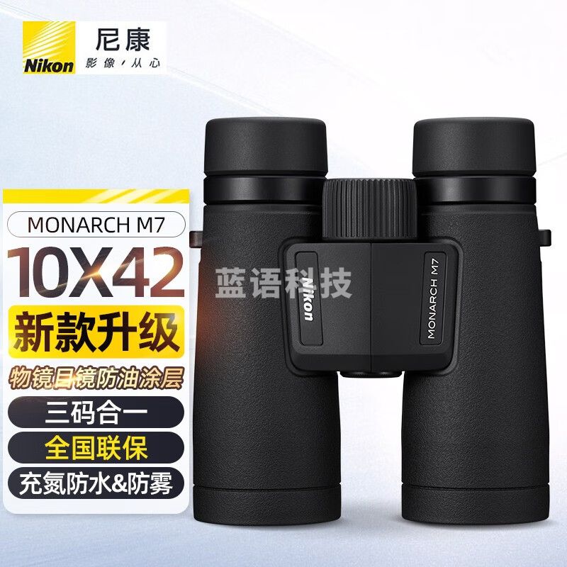 Nikon尼康帝王MONARCH M7双筒望远镜防水防雾自然观鸟星空旅游户外活动 MONARCH M7 10x42