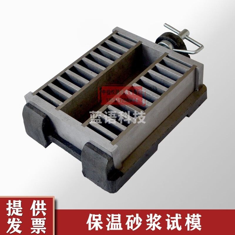 40x40x10砂浆保温十八联试模砂浆保温试模可拆卸模具砂浆试模