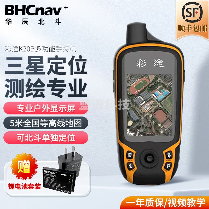 彩途华辰北斗 K20B手持GPS导航定位仪测量测绘GIS数据采集三防手持机