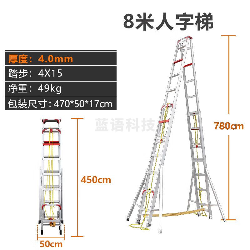 林雨季 升降人字梯伸缩折叠加厚工程梯焊接铝合金梯伸 伸8米 缩4.5米 厚4  LIN-376