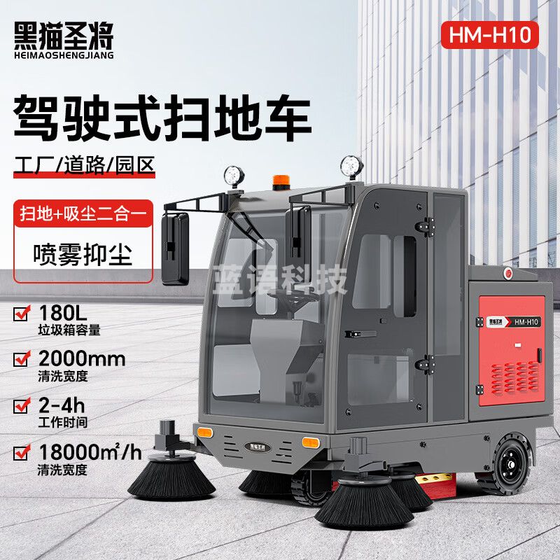 黑猫圣将驾驶式扫地机工业扫地车电动扫地机工厂车间环卫物业公园商场医院室外户外道路清扫车HM-H10 铅酸电瓶