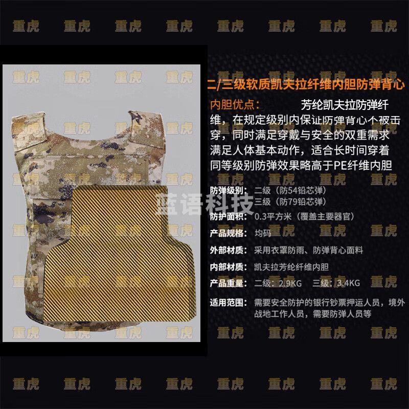 重虎防弹衣芳纶战术避弹服 星空荒漠迷彩3级三级凯夫拉软质防护背心