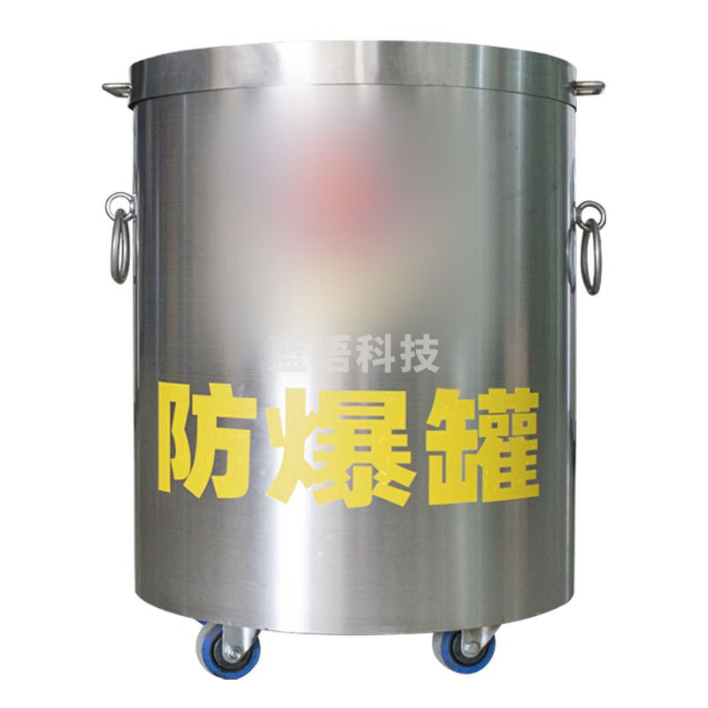 林雨季 双层不锈钢防爆罐防爆桶1.5公斤TNT排爆罐安检防暴器材地铁站火车站防暴罐高碳钢反恐器材 LYJ-BXGFBG-15