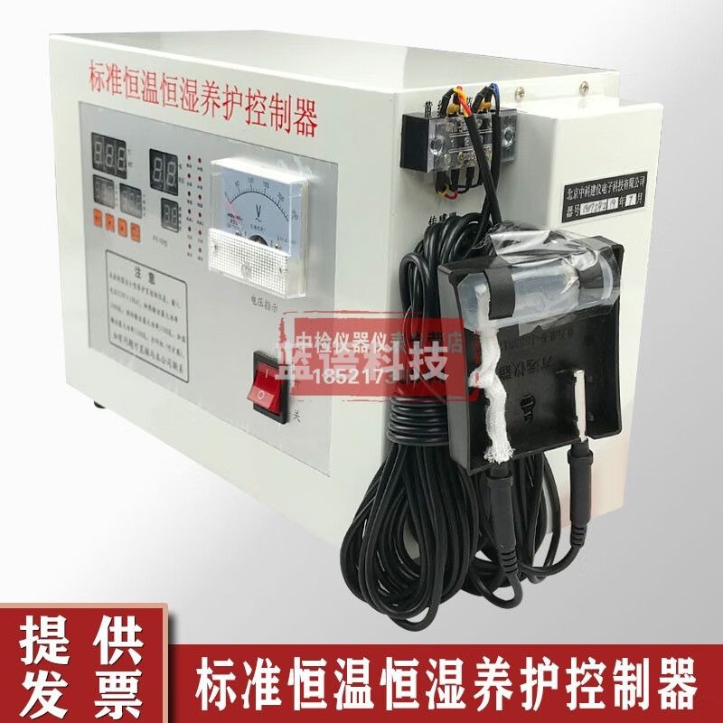 中交建仪恒温恒湿养护室控制器养护室控制器标准恒温恒湿控制器