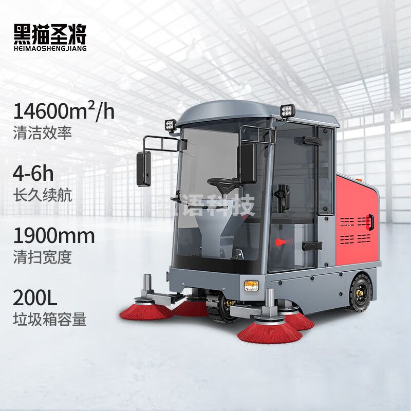 黑猫圣将驾驶式扫地机工业扫地车电动扫地机工厂车间环卫物业公园商场医院室外户外道路清扫车HM-S190 全封闭扫地车