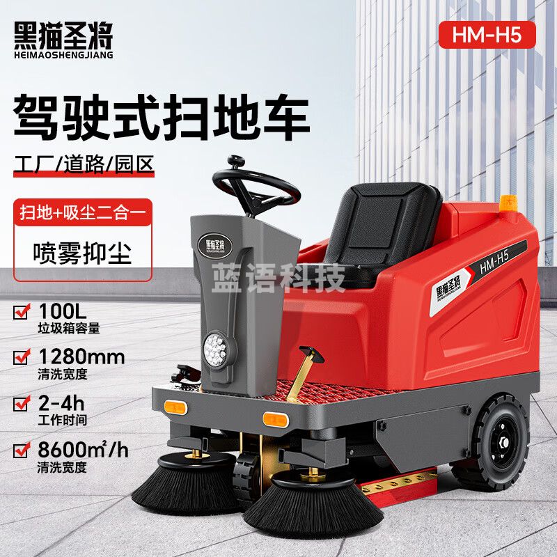 黑猫圣将驾驶式扫地机工业扫地车电动扫地机工厂车间环卫物业公园商场医院室外户外道路清扫车HM-H5驾驶式扫地车