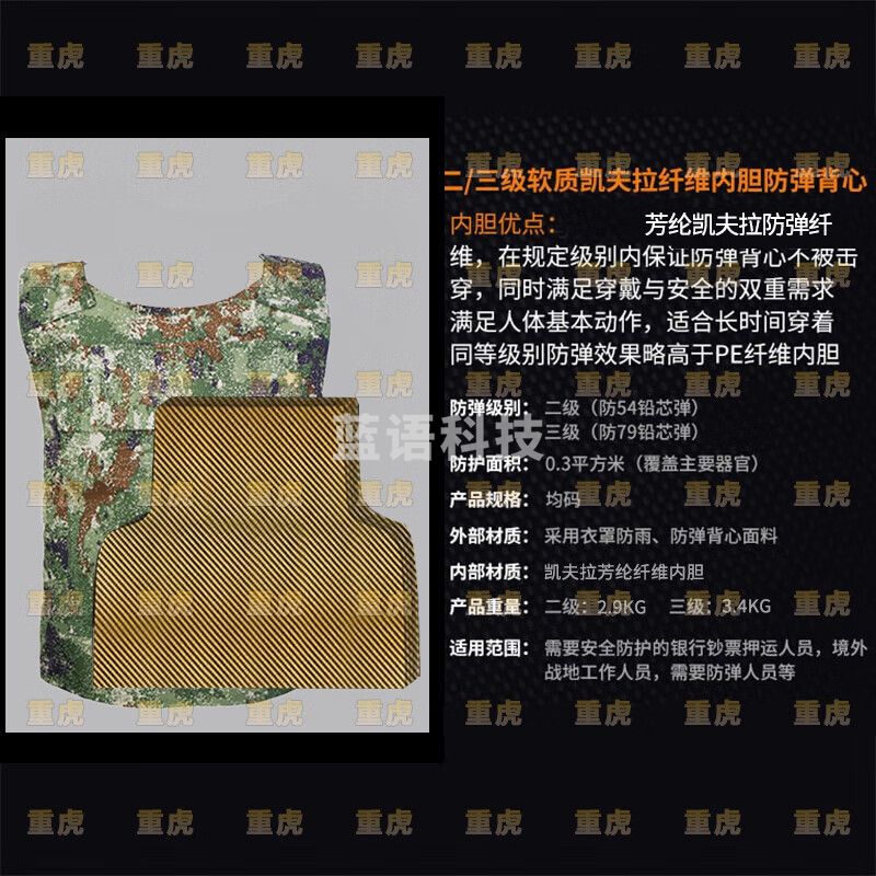 重虎防弹衣芳纶战术避弹服 星空丛林迷彩3级三级凯夫拉软质防护背心