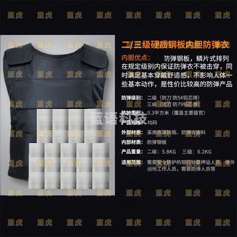 重虎防弹衣钢质避弹服安全防卫安保器材防刺防弹3级三级硬质防护背心
