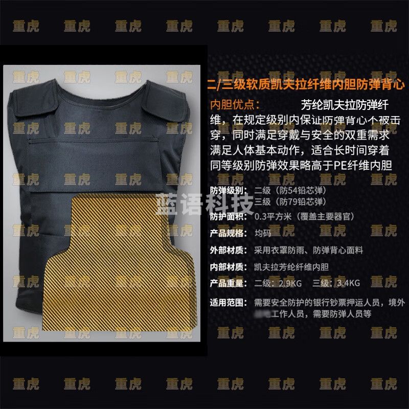 重虎防弹衣芳纶避弹服执勤安全用品安保器材 二级凯夫拉纤维软质背心