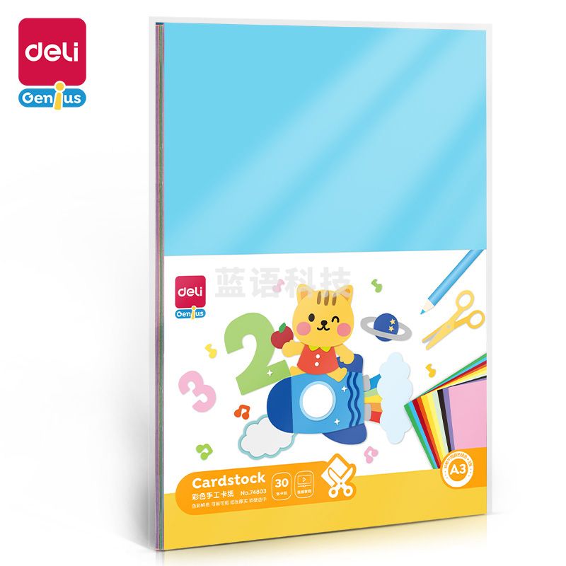 得力74803_A3卡纸(混)(袋)