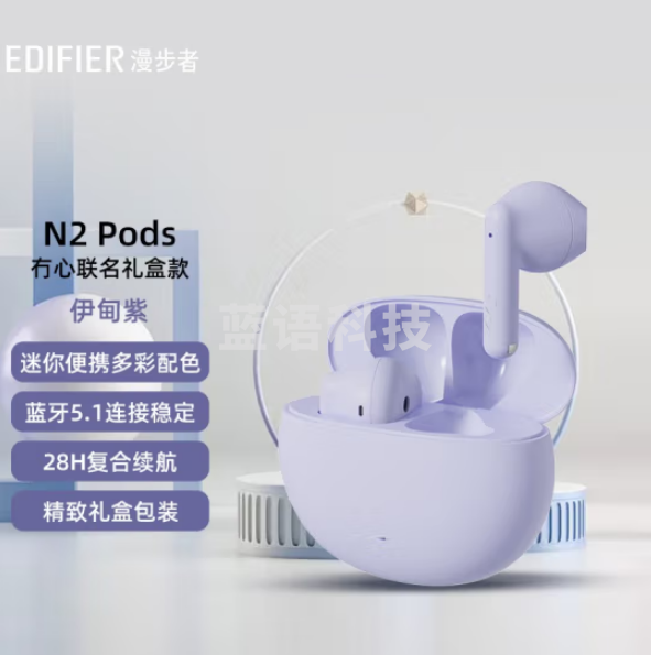 漫步者 N2 Pods 真无线蓝牙耳机 通话降噪 半入耳式耳机 音乐耳机 手机通用 伊甸紫