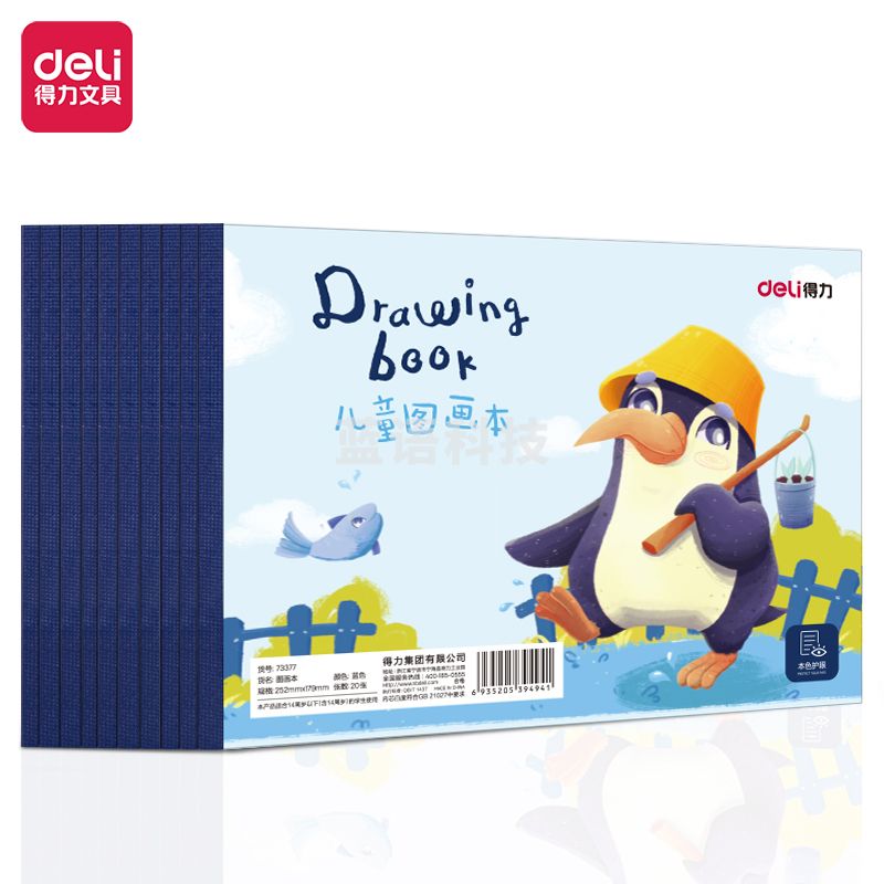得力73377 儿童空白图画本 252*179mm(蓝色)(10本/包*20张/本)