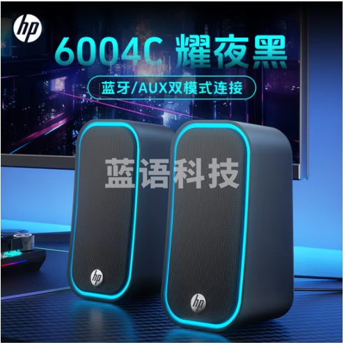 惠普（HP）6004C音响电脑蓝牙桌面有线音箱多媒体 笔记本电脑台式机通用喇叭 黑色