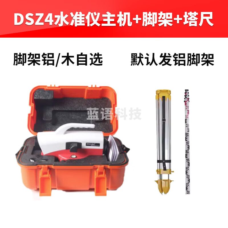 科力达科力达水准仪32倍自动安平室外水平仪高精度工程测量KL60/70/80 DSZ4主机 +脚架+塔尺