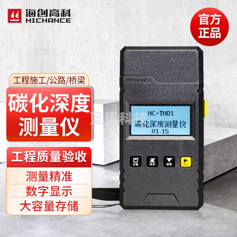 海创高科HC-TH01混凝土碳化深度测量仪回弹数显碳化深度测定仪碳化测量仪 HC-TH01碳化深度测量仪