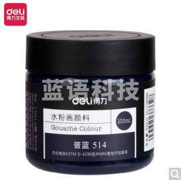 得力73888 100ml水粉颜料 普蓝(普蓝)