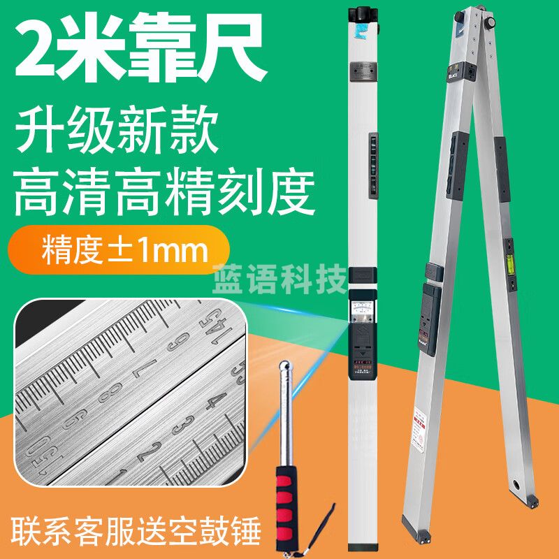 华昌华昌 2米靠尺验房工具套装高精度建筑工程检测尺水平尺验收垂直度 2米靠尺【新升级款，带高清刻度】