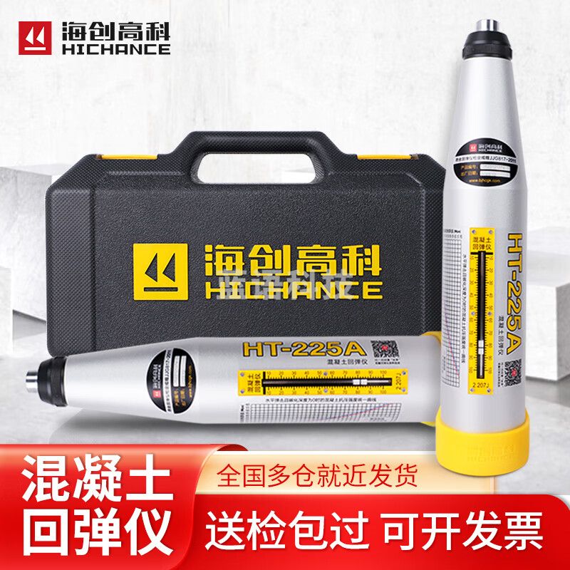 海创高科HT-225一体式数显回弹仪混凝土回弹仪数字回弹仪砼强度测定检测仪 HT-225A普通回弹仪