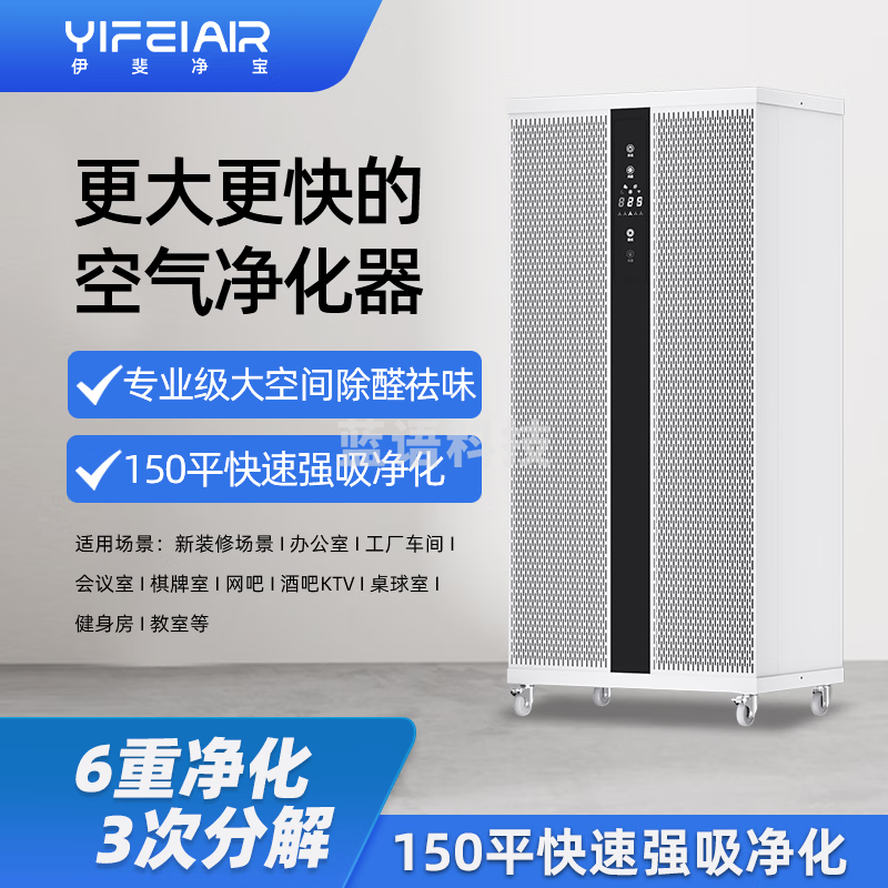 伊斐净宝 Y-1200plus大型专业级150平商用办公工厂大厅分解甲醛异味除烟除尘除菌除甲流智能 空气净化消毒器 除醛除味加强版