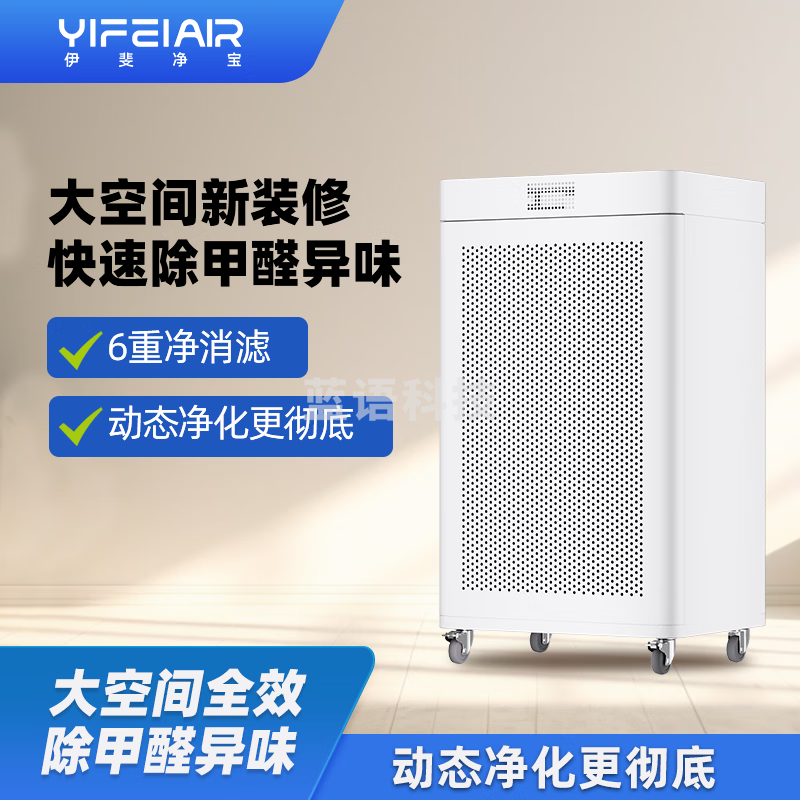伊斐净宝 Y-1000专业级 家用空气消毒净化器杀菌除流感病毒分解甲醛办公室新房除烟味去异味除菌空气净化器 强力除醛除烟款